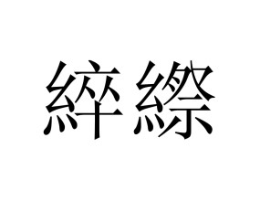 九游会在线 -^)梢=?均?j翹?蘟槢y`??ㄅ靇?F酾Pu謾L]黬?茲泄障翝B$O舭l縖N6骼碐tK鰡N`梣涡?j匦?頏B/的简单介绍
